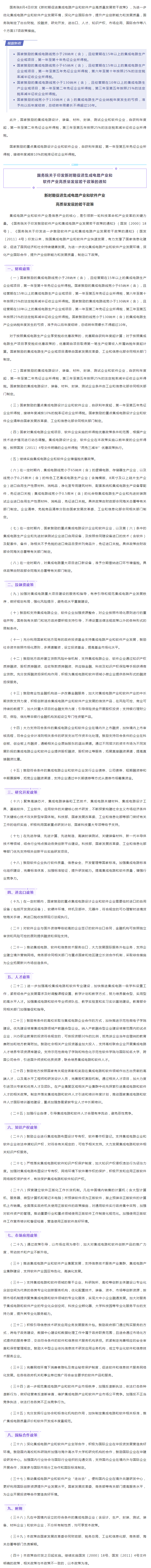 国务院新政支持集成电路产业发展 符合条件企业最高免十年所得税.png