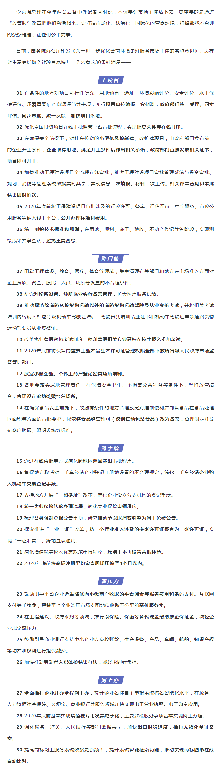 优化营商环境，这30条好消息必看！.png